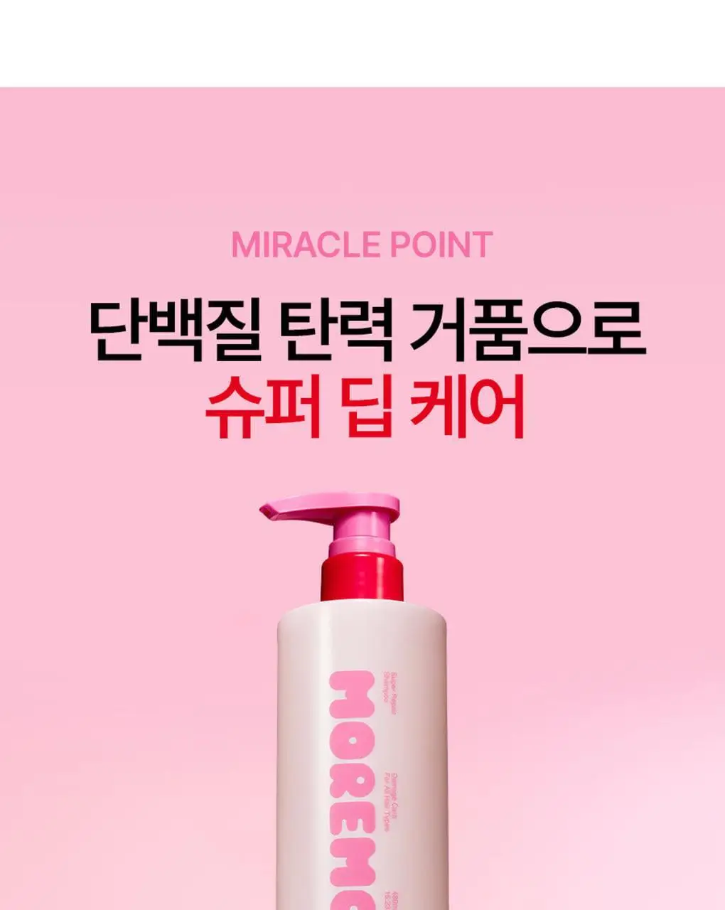 [챠미키티 에디션][손상케어] 모레모 슈퍼리페어샴푸 480ml 기획 3종 상세페이지 58
